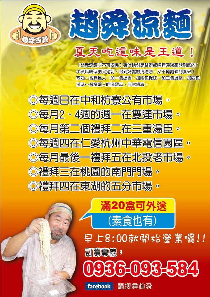 趙舜涼麵09