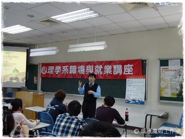 亞洲大學職涯講座01 亞洲大學職涯講座01