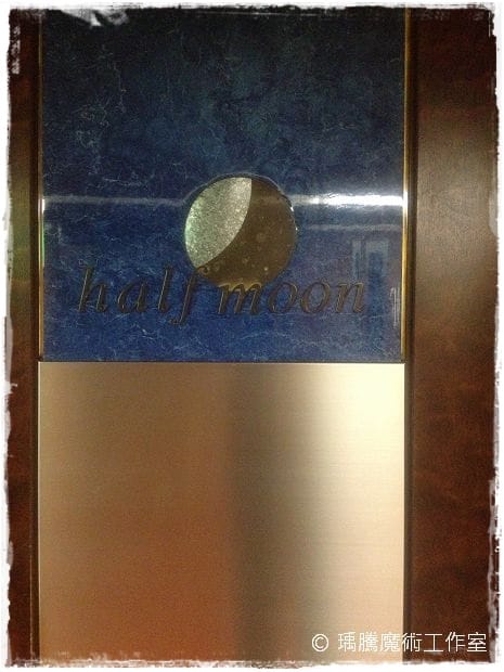 東京銀座魔術酒吧 Half Moon ハーフムーン 001 東京銀座魔術酒吧 Half Moon ハーフムーン 001