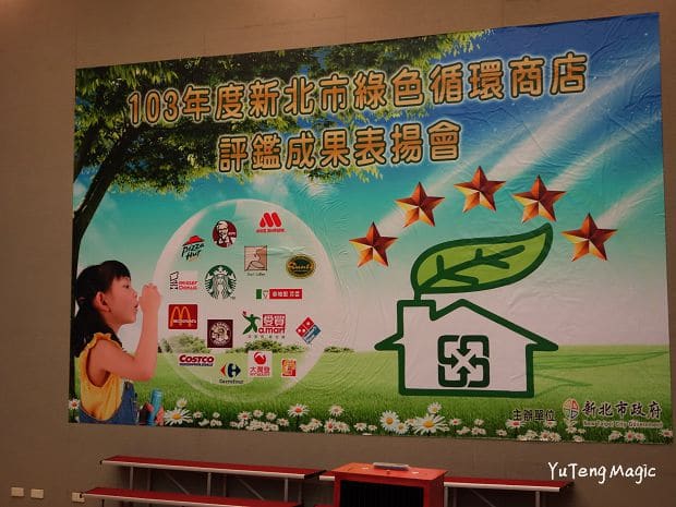 魔術表演_綠色商店頒獎典禮 001