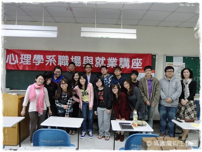 亞洲大學職涯發展演講04