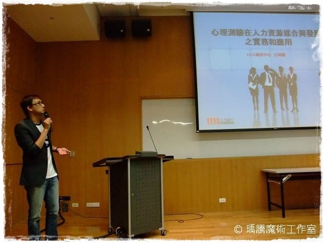 文化心輔系測驗演講001