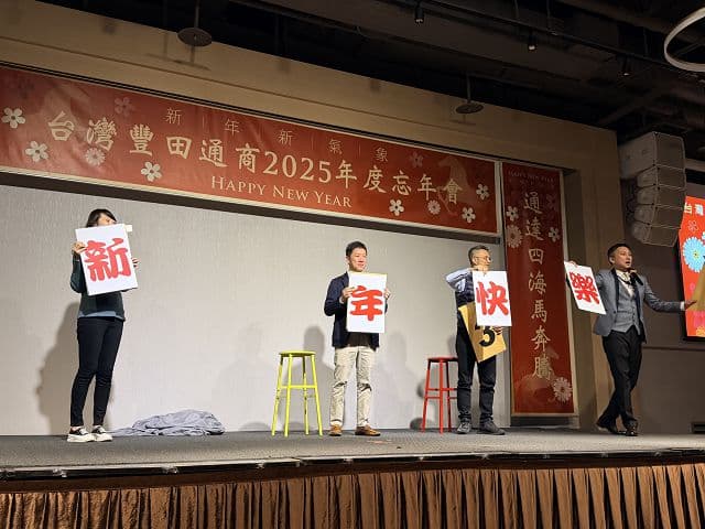 台灣豐田通商尾牙-008