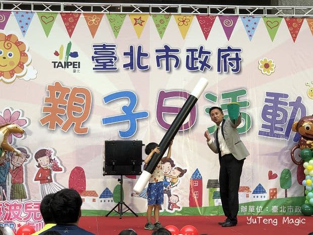 派對魔術師瑀騰：魔術表演-大魔術棒