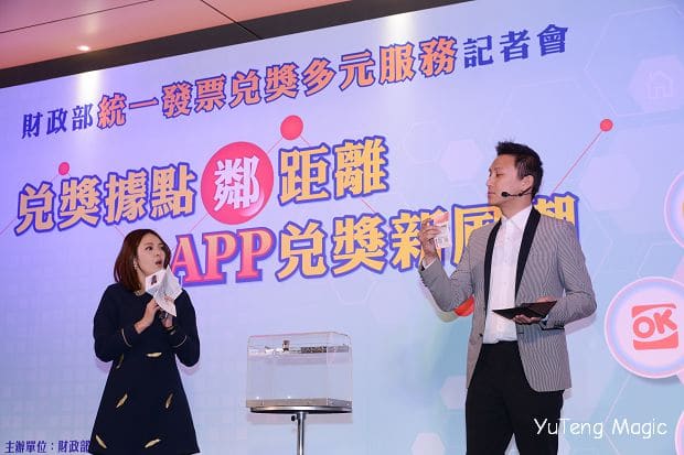 魔術表演_財政部統一發票兌獎 002