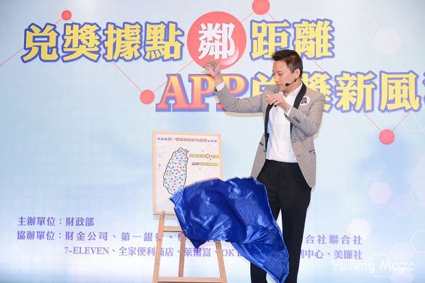 魔術表演_財政部統一發票兌獎 008