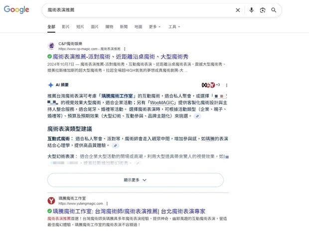 魔術表演秀_AI推薦 魔術表演秀_AI推薦